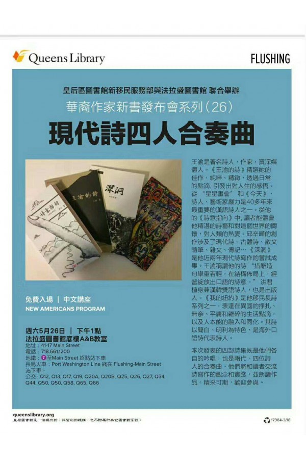 现代诗四人合奏曲