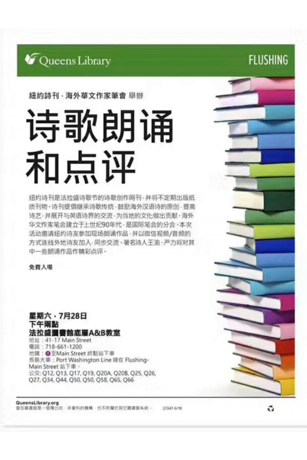 诗歌朗诵和点评