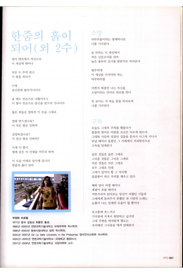 한 줌의 흙이 되어 (외 2수)