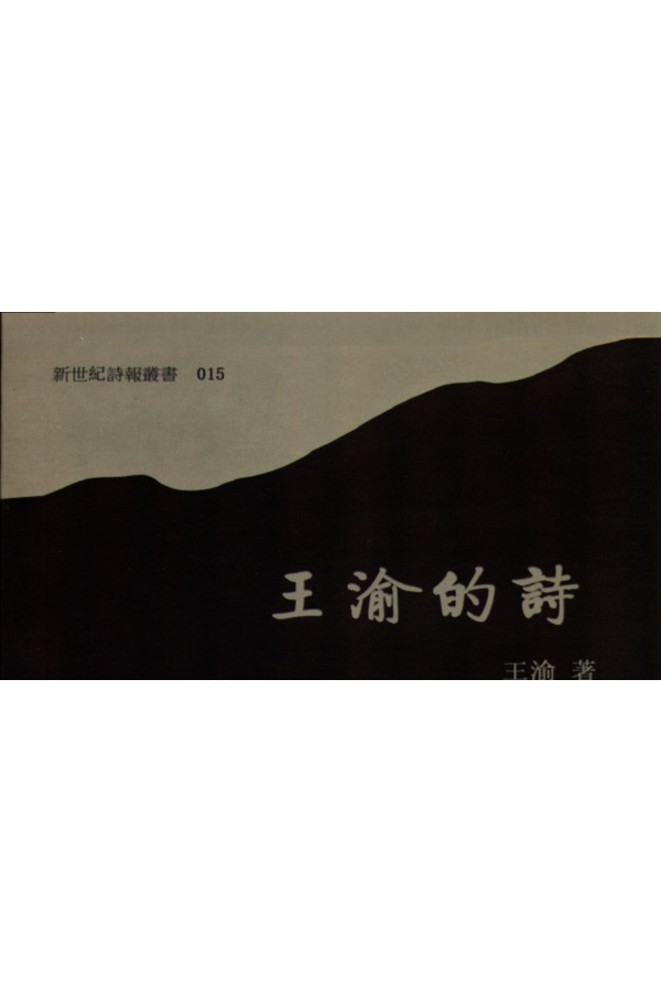 WANGYU'S POETRY COLLECTION