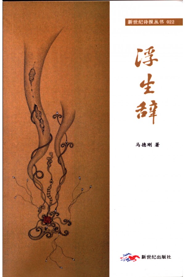 MADEGANG'S POETRY COLLECTION