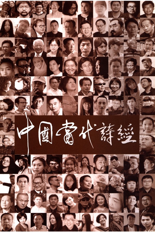 CHINESE CONTEMPORARY POETRY COLLECTION