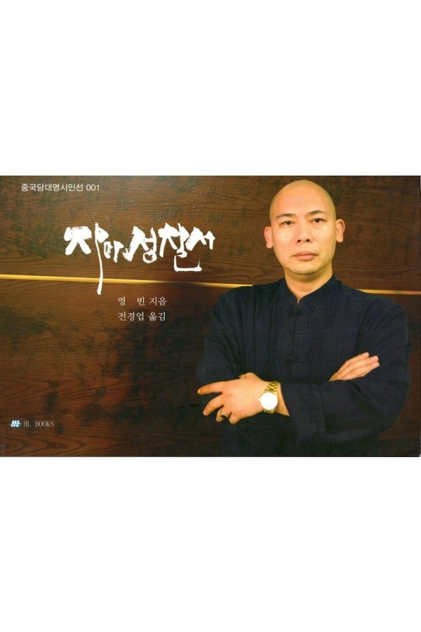 자아성찰서
