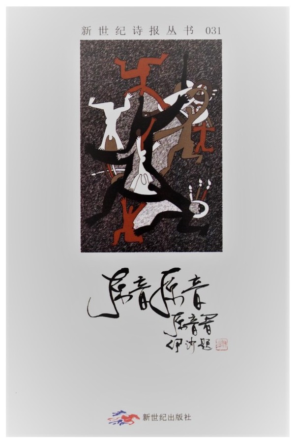 原音，原音