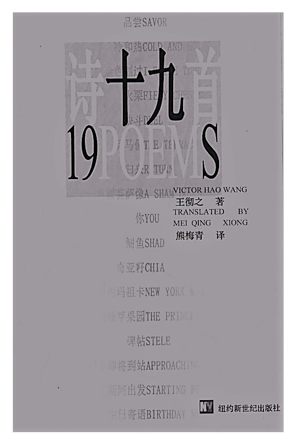 诗19首