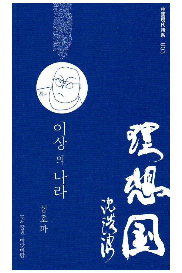 이상의 나라