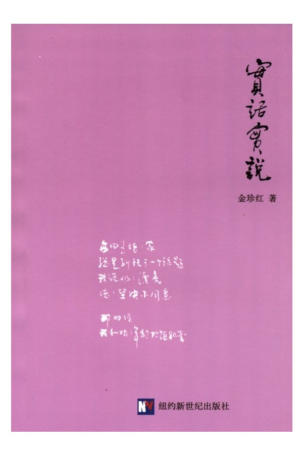 JINZHEHONG'S POETRY COLLECTION