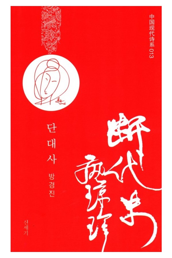 段代史