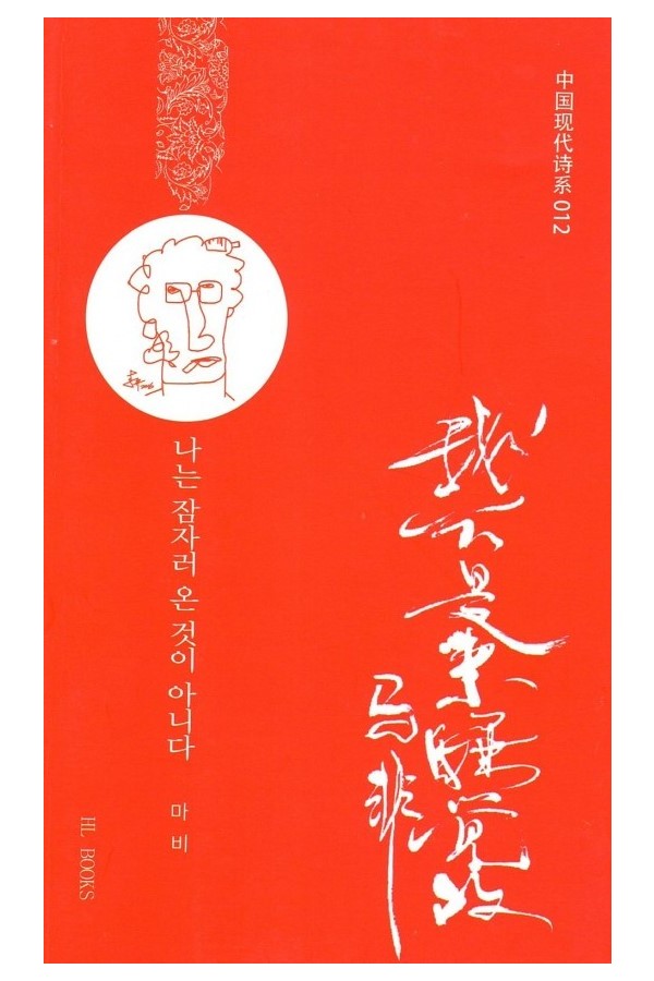 我不是来睡觉的