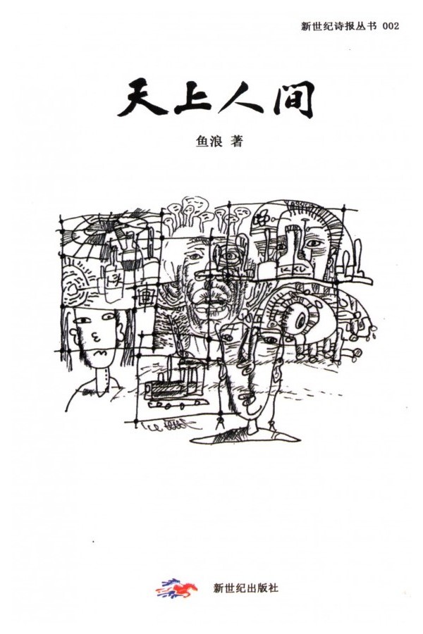 YULANG'S POETRY COLLECTION