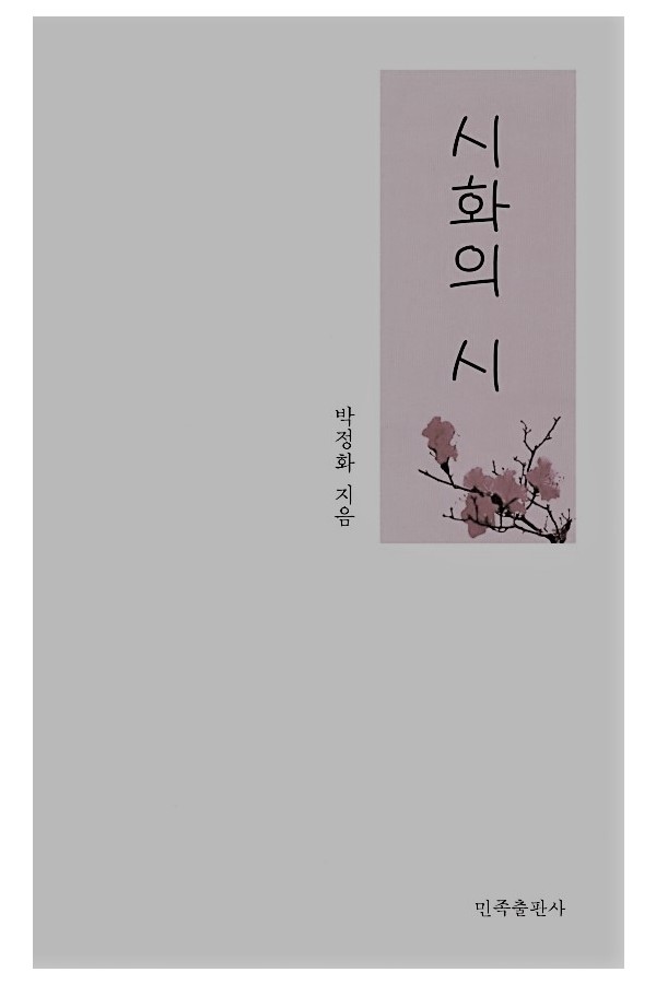 SHIHUA'S POETRY COLLECTION