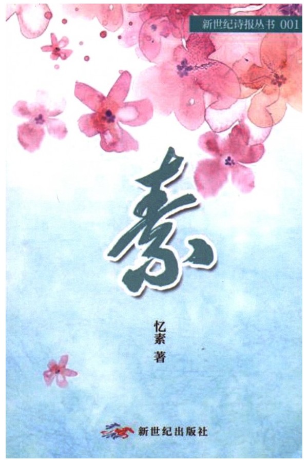 YISU'S POETRY SELECTION