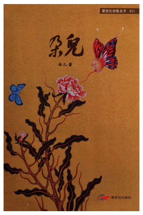朵儿
