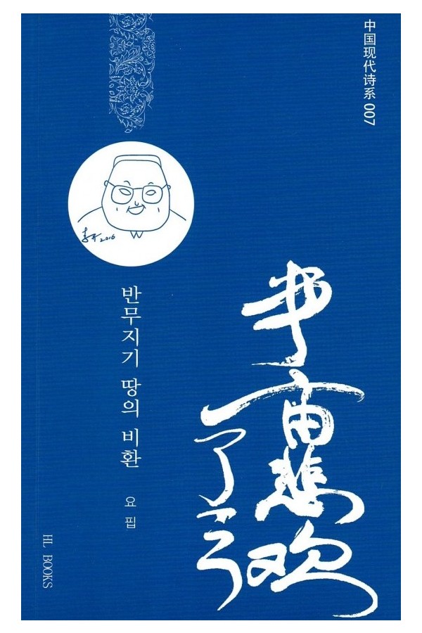 半亩悲欢