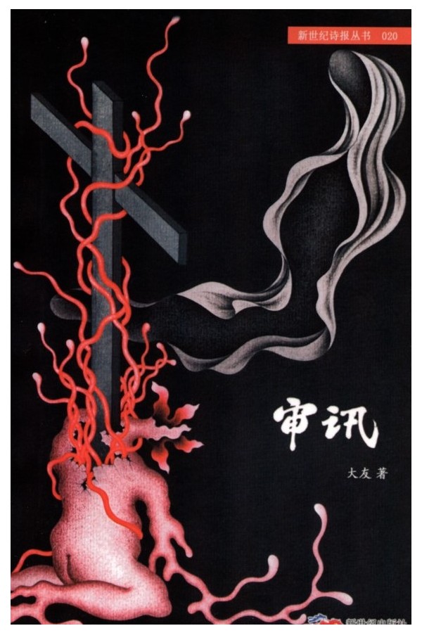 DAYOU'S POETRY COLLECTION