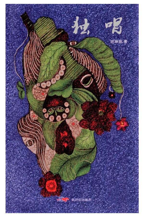 BANLINLI'S POETRY  COLLECTION