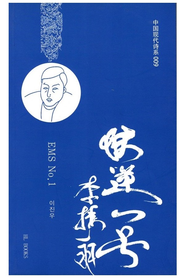 EMS NO.1