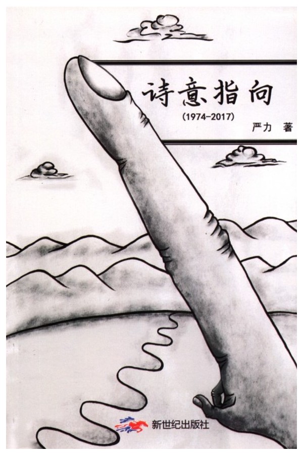 YANLI'S POETRY COLLECTION