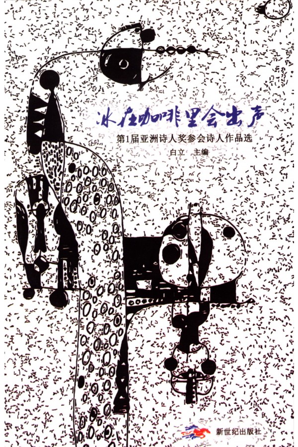 BAILI'S POETRY COLLECTION