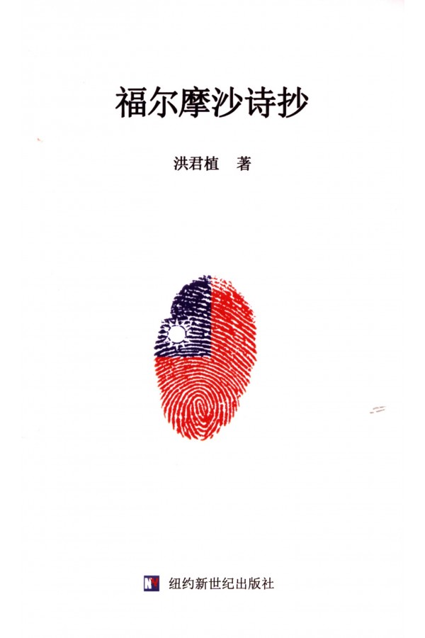포모사시선