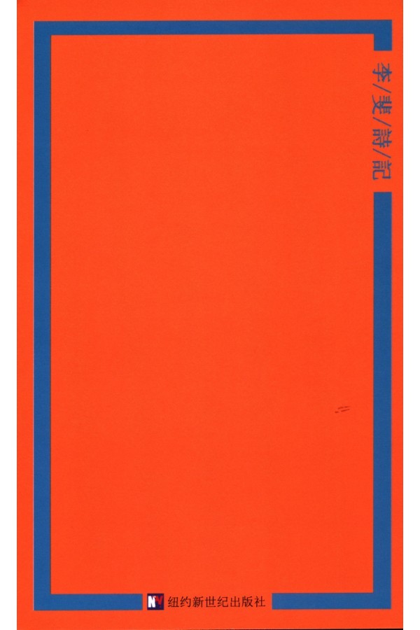 LIFEI'S POETRY COLLECTION