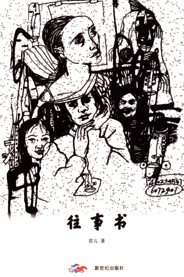 LI, TIEJUN'S POETRY COLLECTION