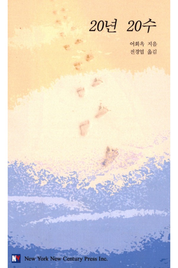 20년 20수