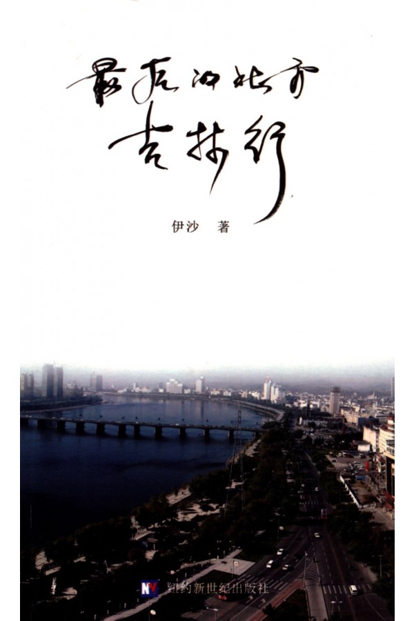 最后的北方