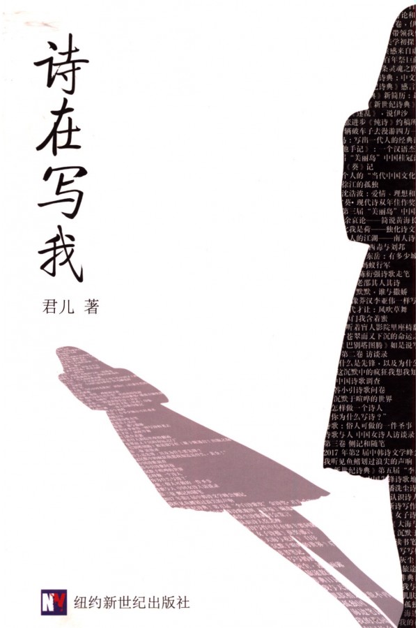 诗在写我
