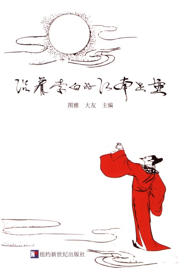 JIANGNAN POETRY COLLECTION