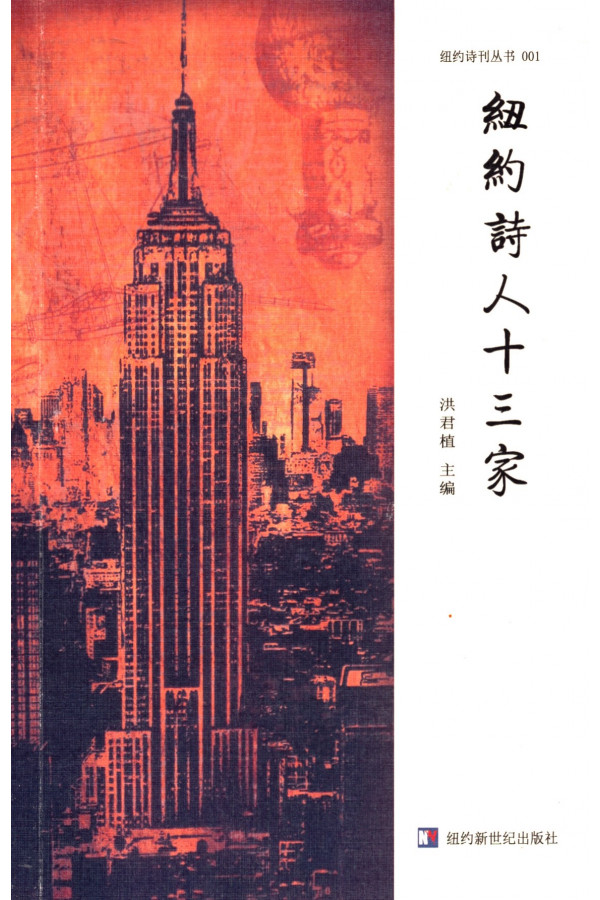 THIRTEEN CHINESE POETS IN CHINA